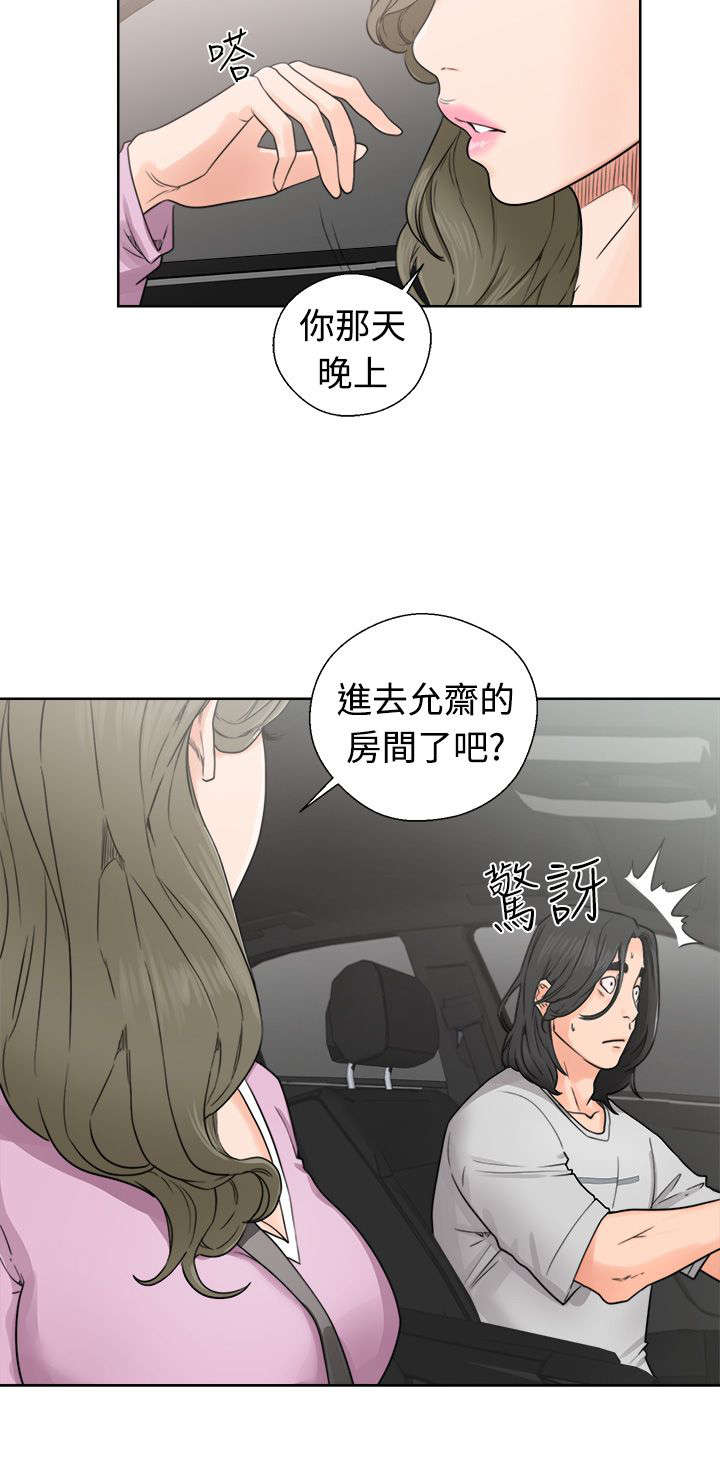 全职看护小说漫画,第39章：回家5图