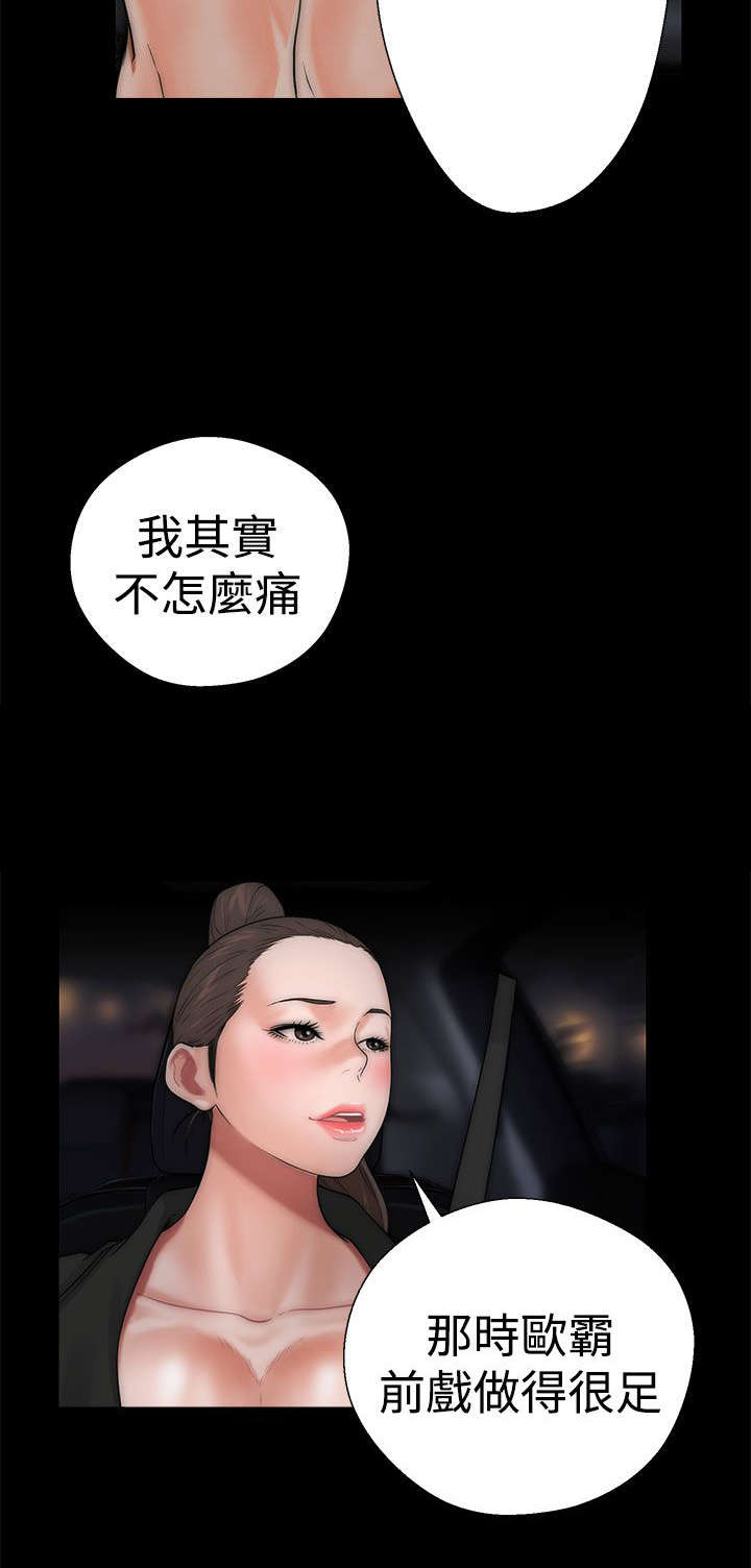 全职妈妈和她的孩子漫画,第16章：怀疑3图