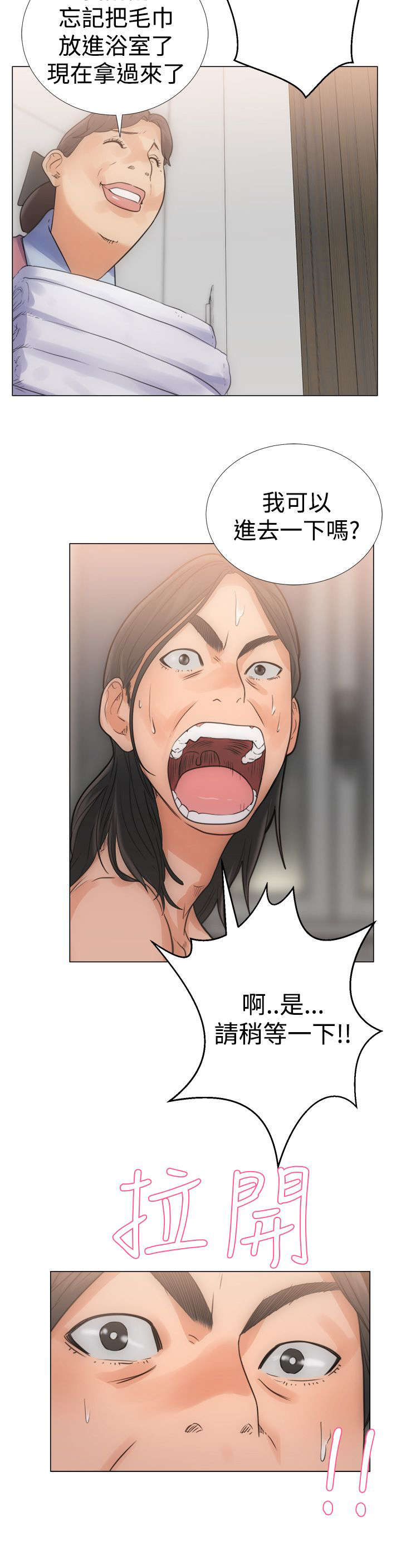 全职看护完整漫画,第5章：浴室4图