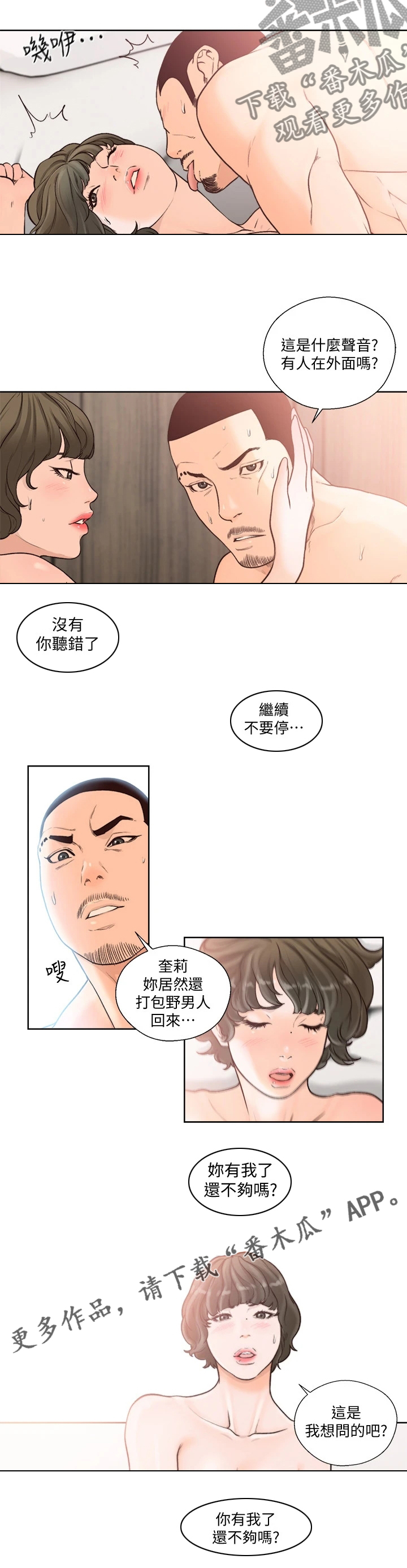 全职看护漫画,第144章：还不够吗2图