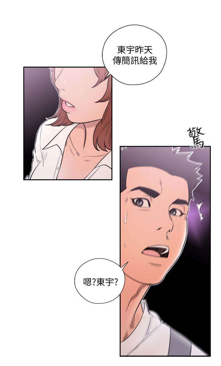全职看护韩漫漫画,第95章：女人的直觉3图