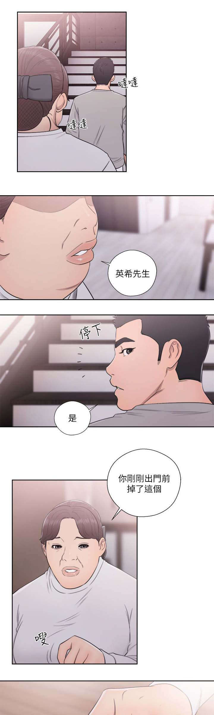 全职看护漫画50话漫画,第73章：坠落5图