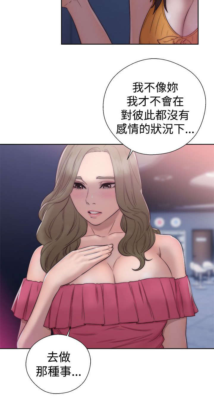 全职看护漫画,第52章：狐朋狗友1图