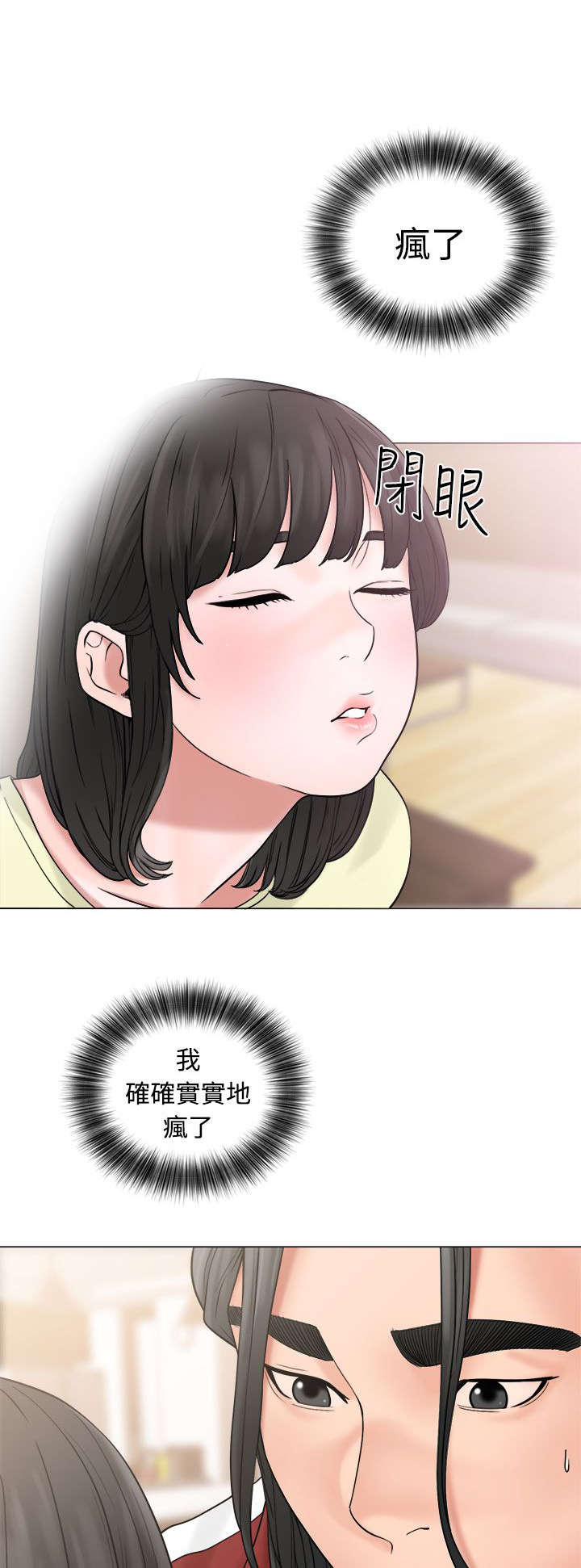 全职看护漫画,第27章：疯了5图