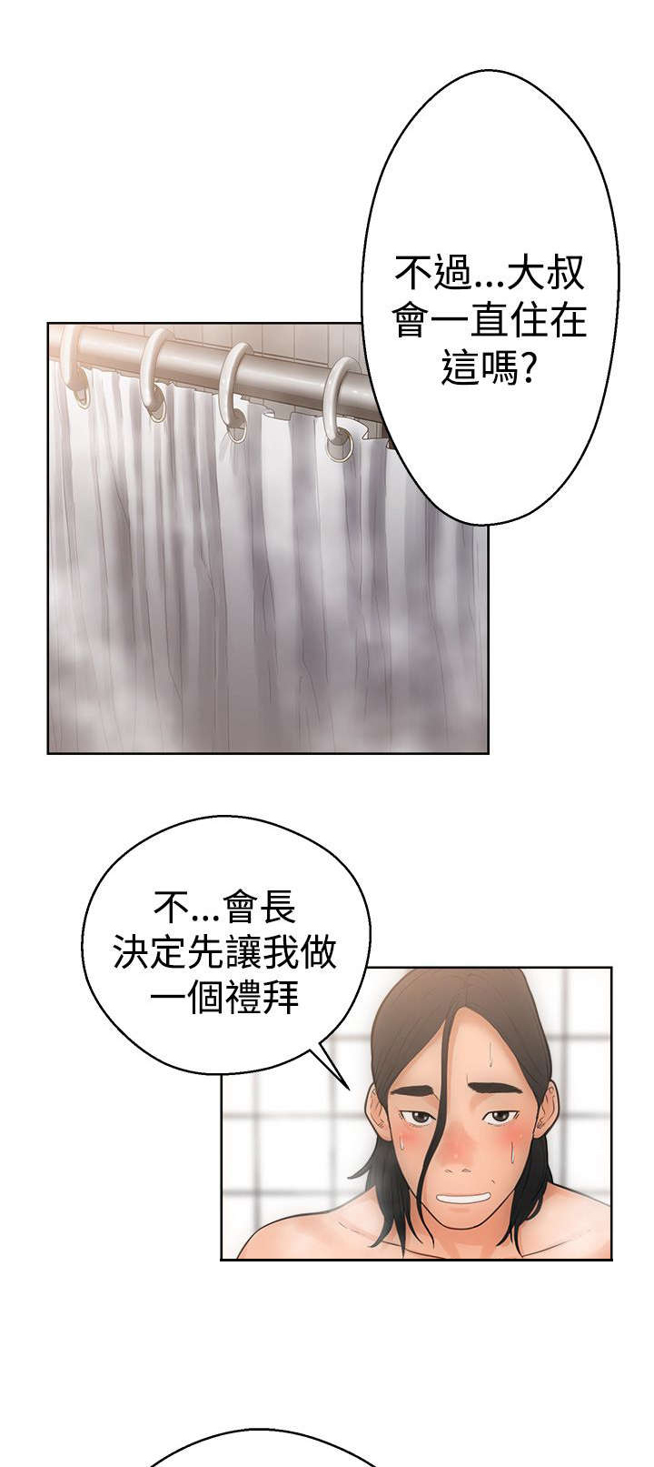 全职看护漫画,第6章：滑倒1图