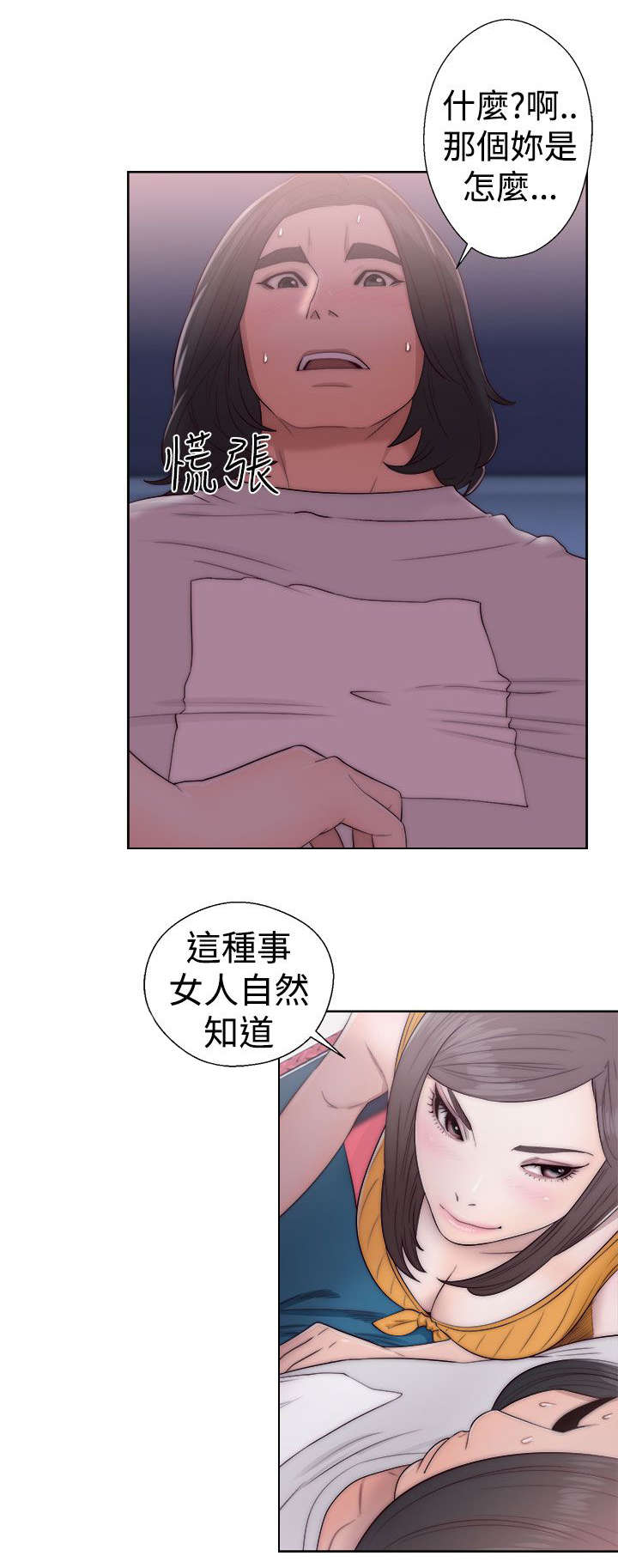 全职看护小说漫画,第53章：你在做什么5图