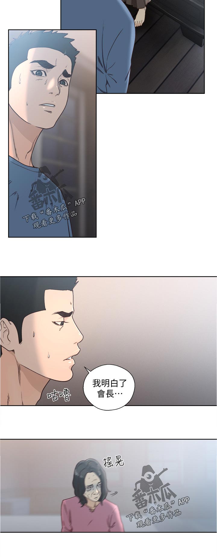 全职看护漫画,第114章：好好休息1图