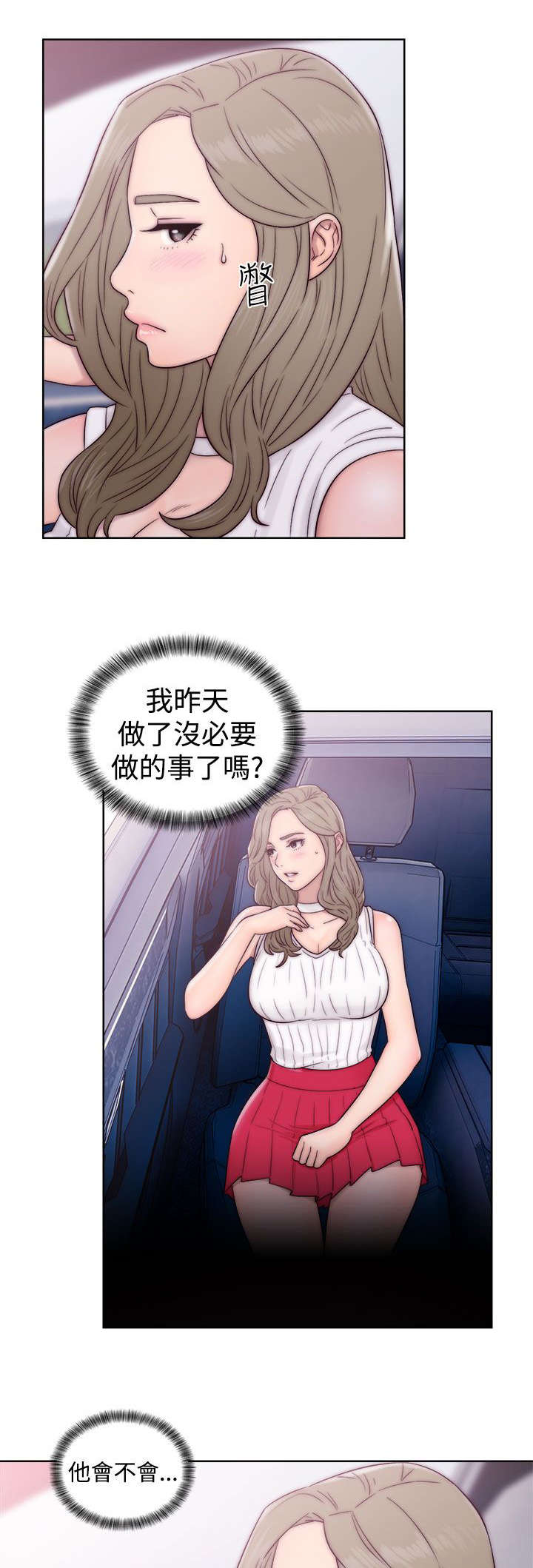 全职看护漫画,第45章：事后3图