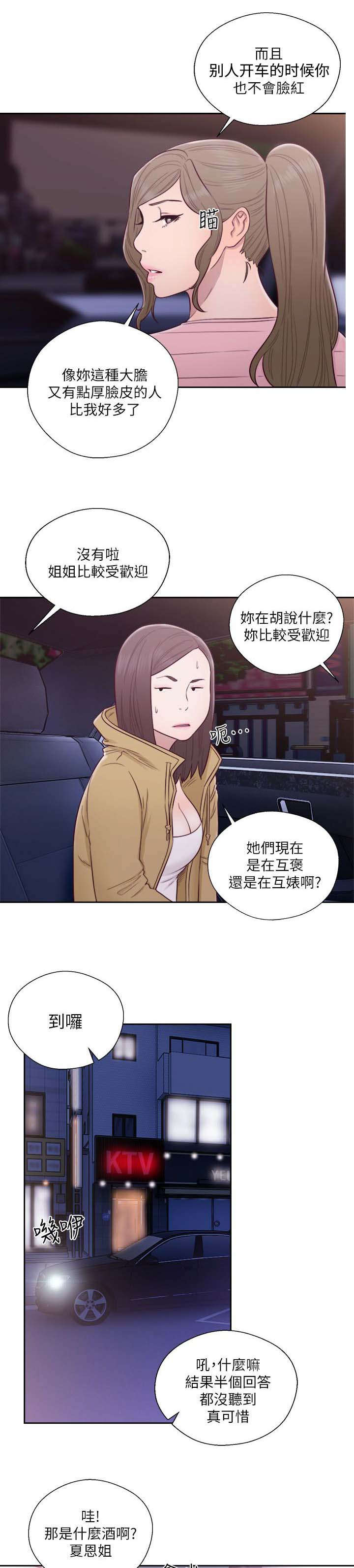 全职看护完整漫画,第79章：从喝一杯开始5图