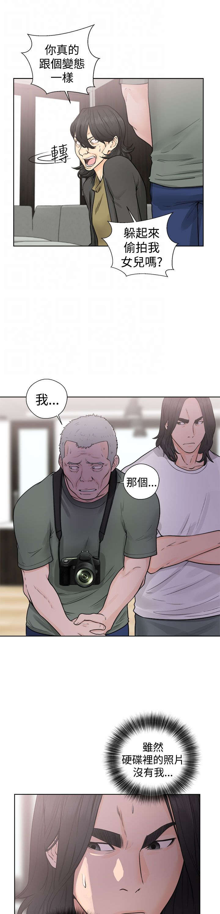 全职看护小说漫画,第36章：败露3图