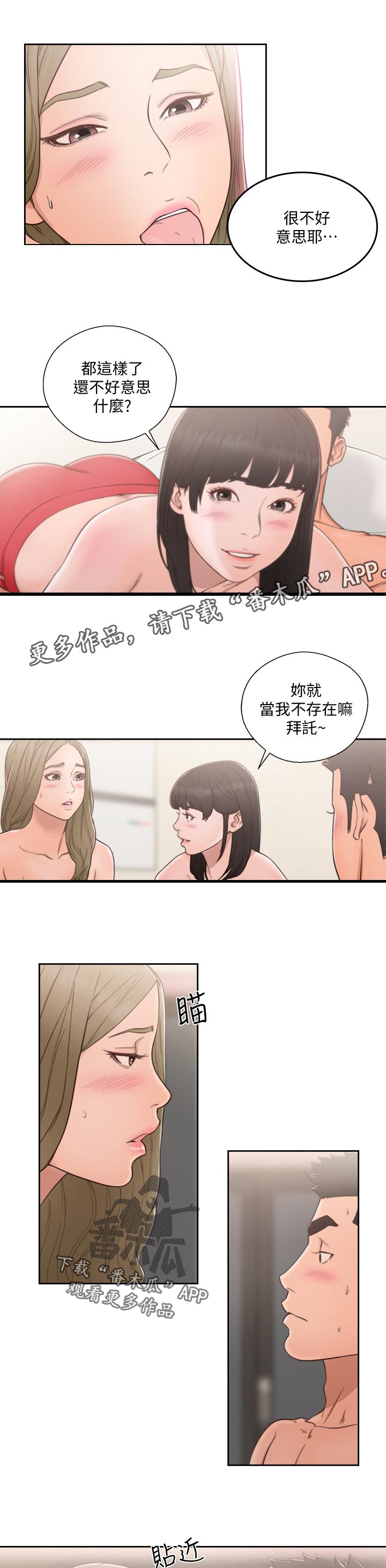 全职看护漫画,第107章：白纸5图