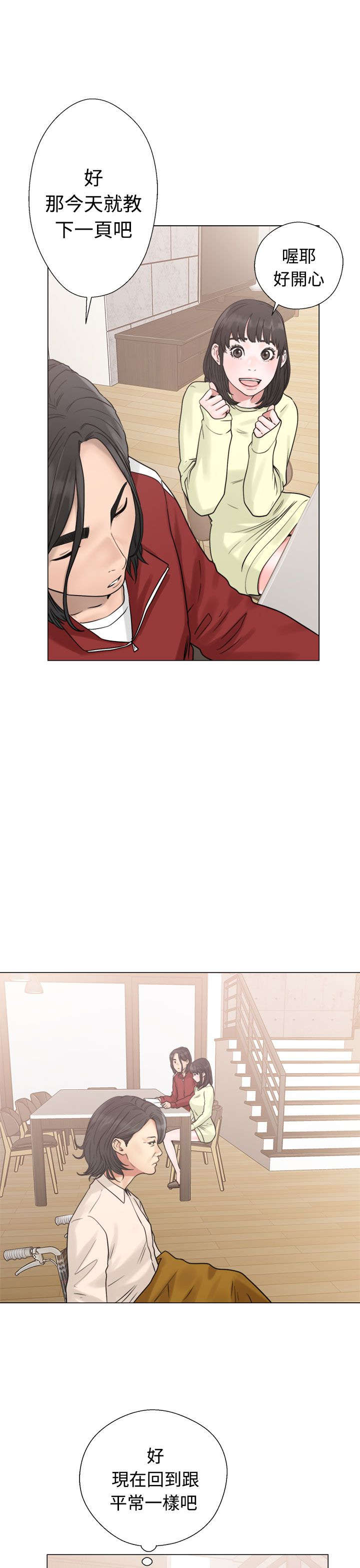 全职看护韩漫漫画,第25章：状况5图