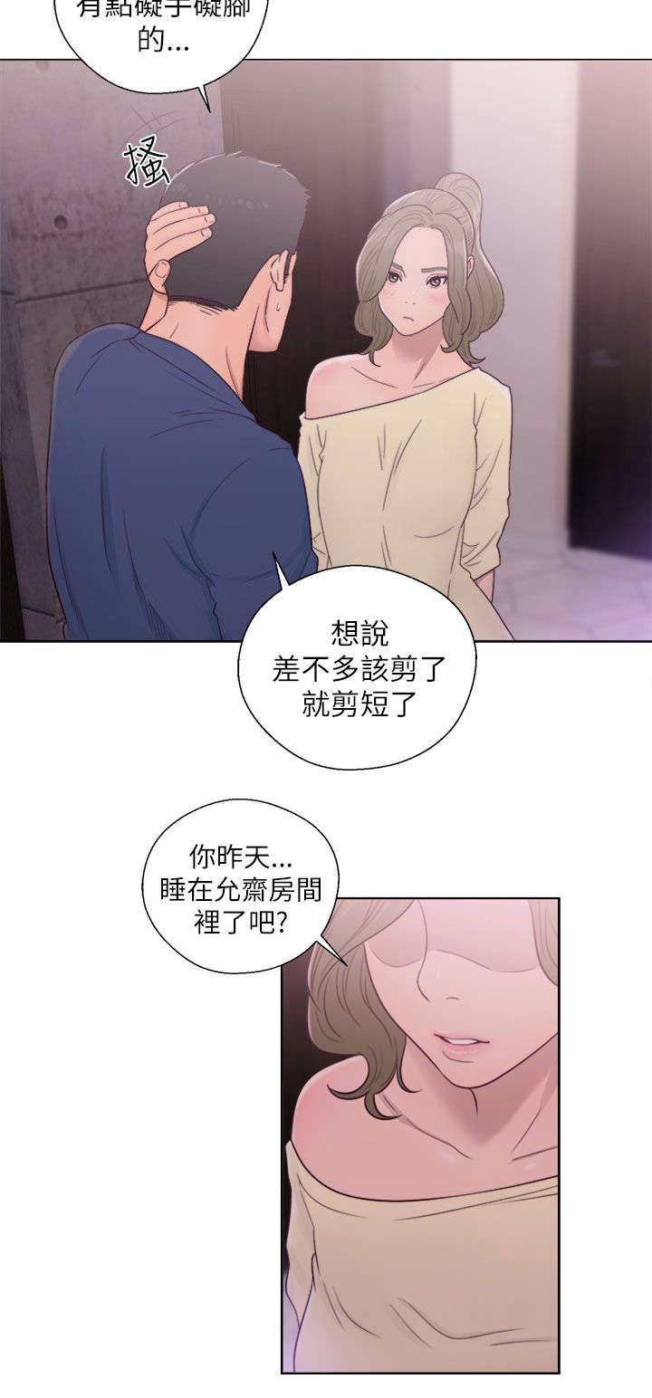 全职看护漫画,第59章：嫉妒1图
