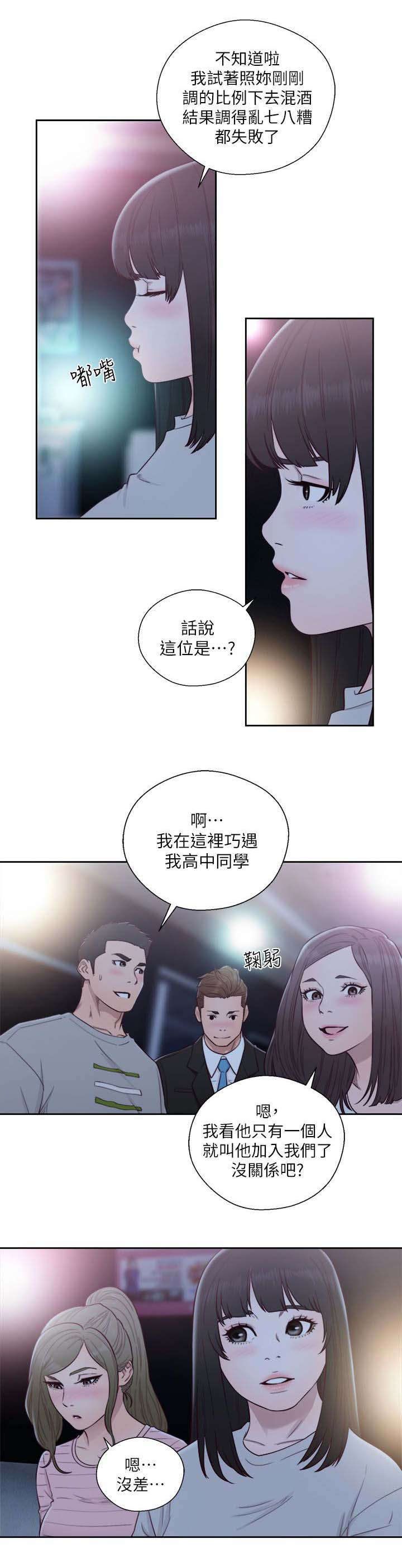 全职看护漫画50话漫画,第83章：高中同学4图