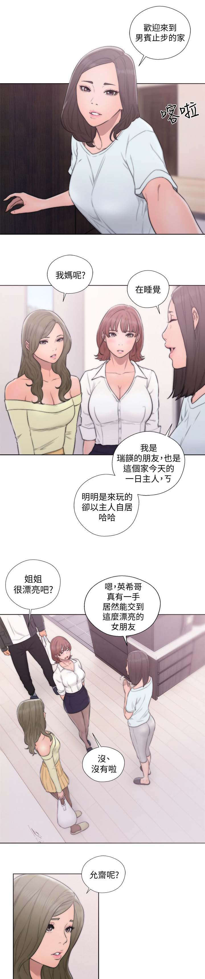 全职看护漫画,第97章：见面5图