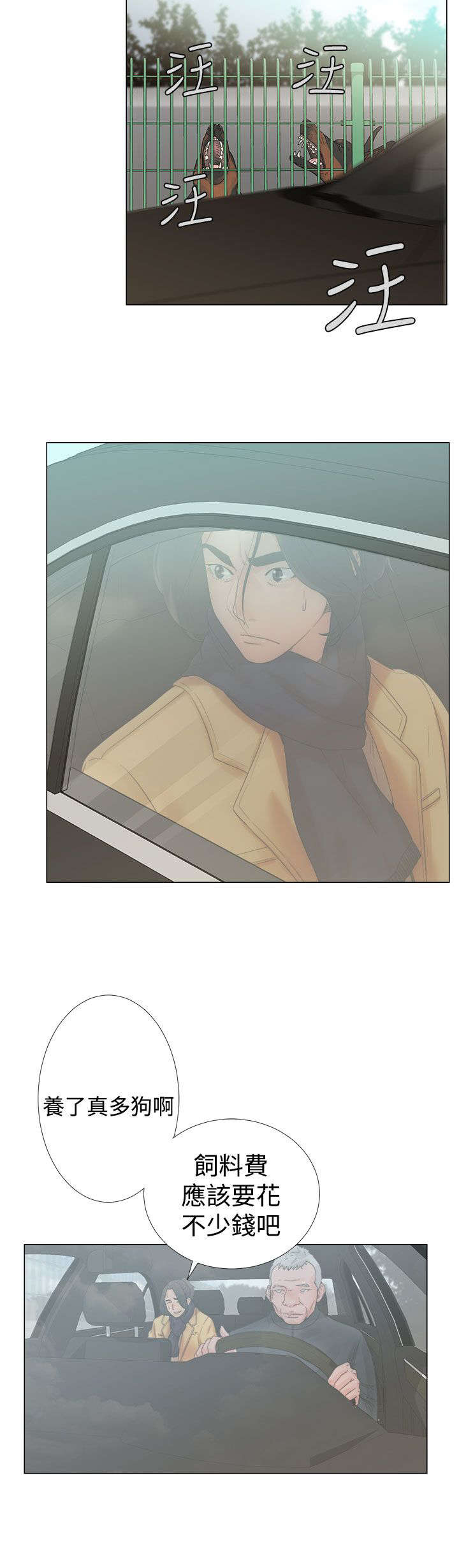 全职看护漫画,第2章：到达5图