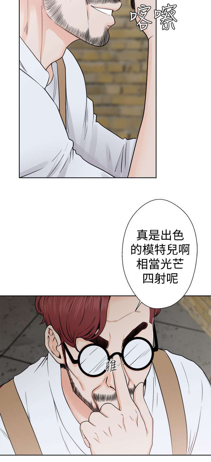 全职看护漫画50话漫画,第37章：试镜3图