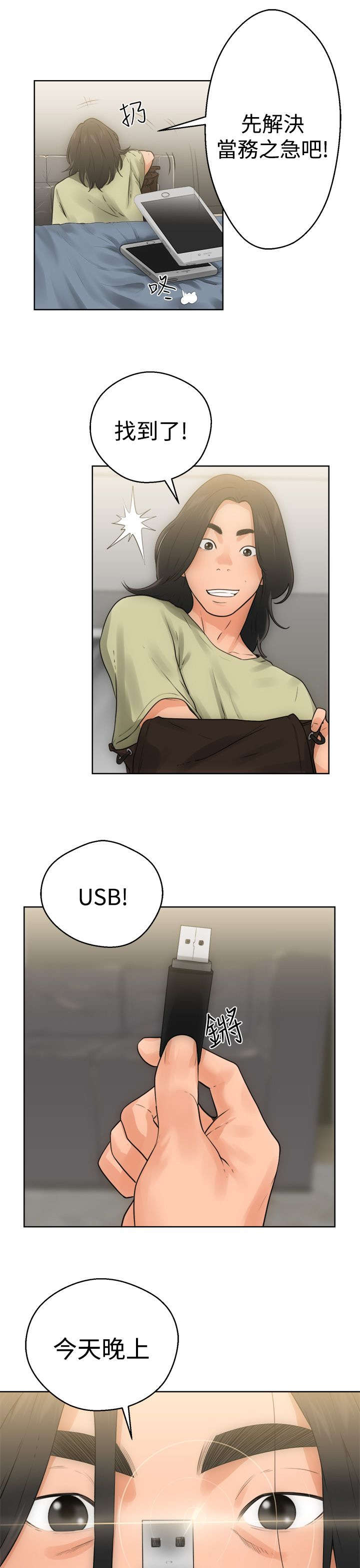 全职看护小说漫画,第7章：丢脸4图