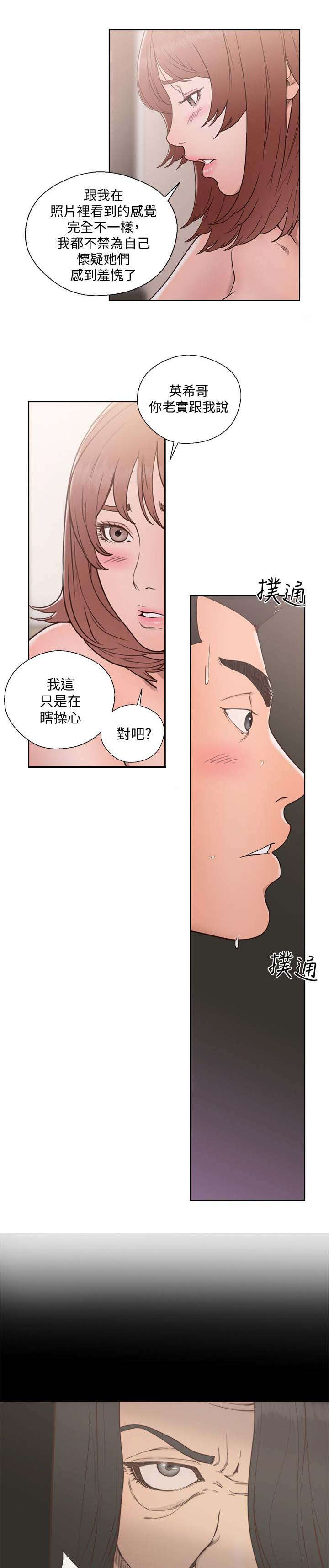 全职看护完整版漫画,第102章：只爱你1图
