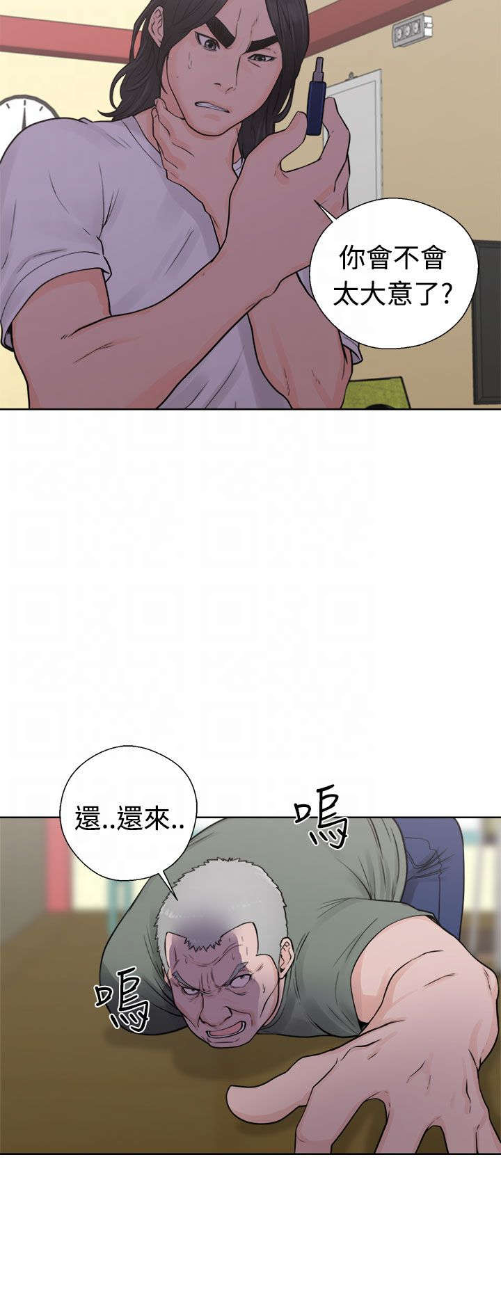 全职看护小说漫画,第36章：败露3图