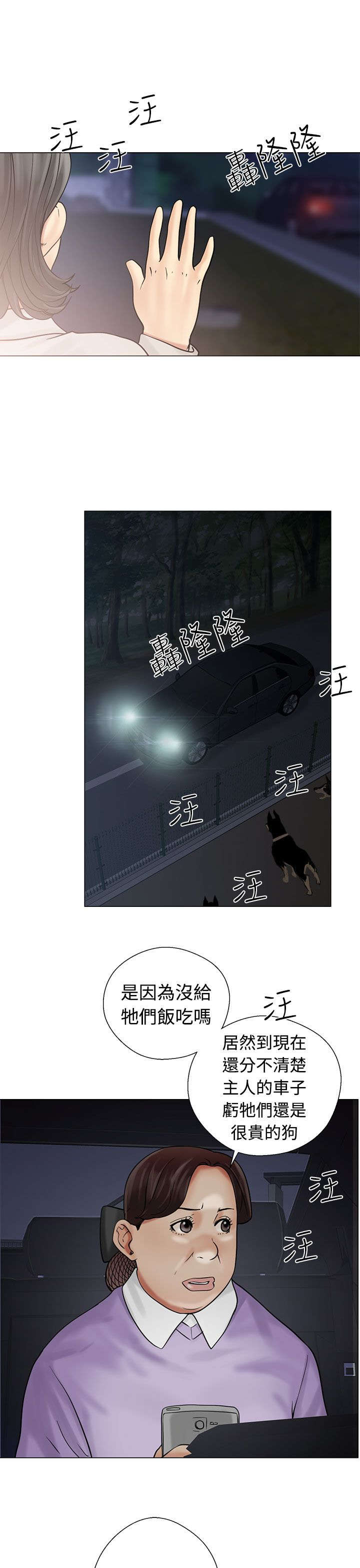 全职看护漫画,第27章：疯了2图