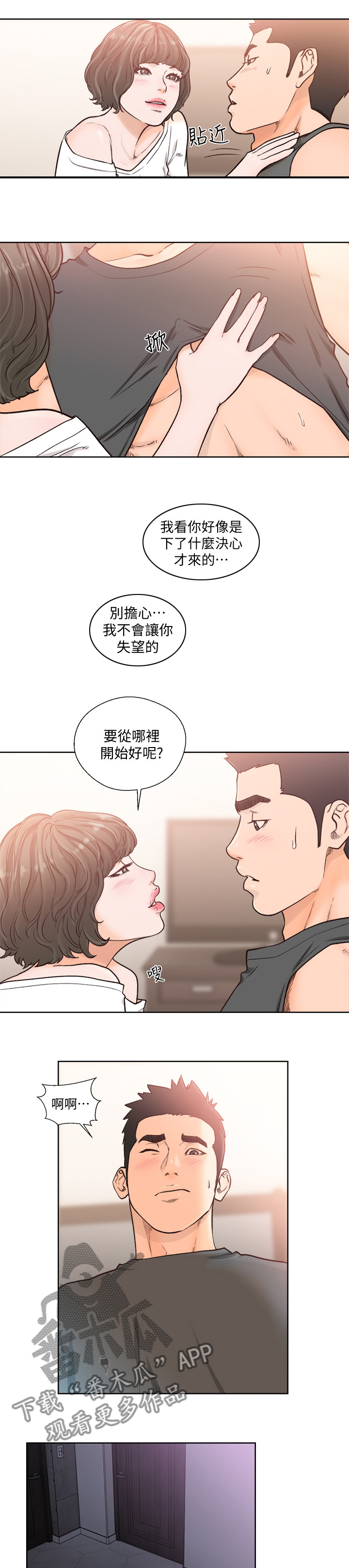 全职看护漫画,第138章：过人之处1图