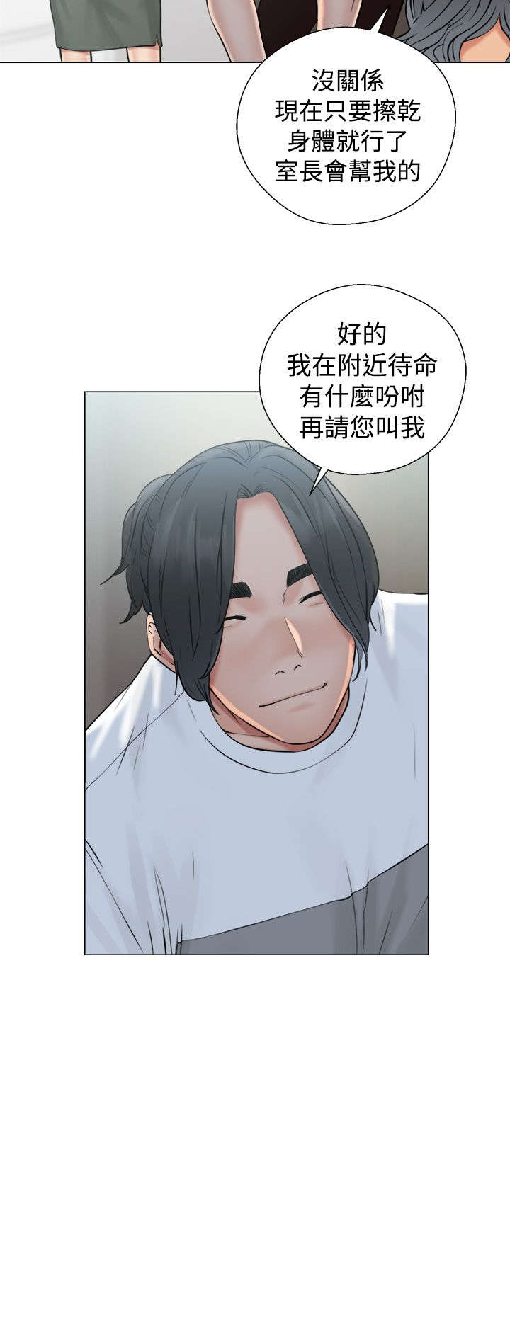 全职看护小说漫画,第24章：不对劲1图