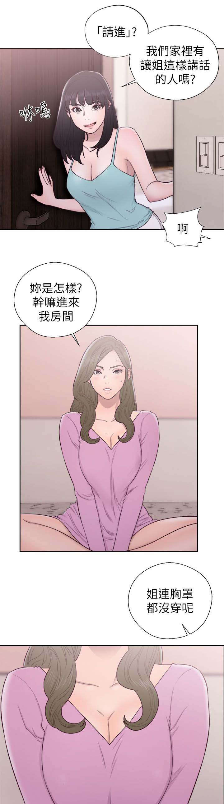 全职看护完整版漫画,第69章：帮忙3图
