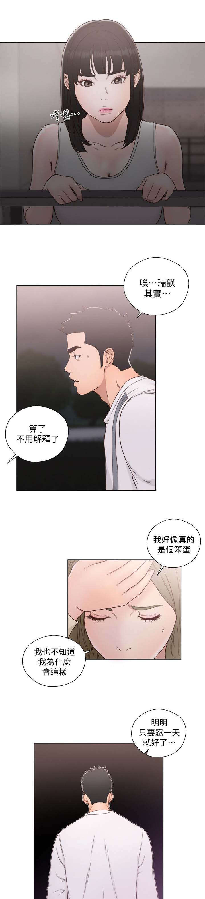 全职看护完整漫画,第103章：情不自禁4图