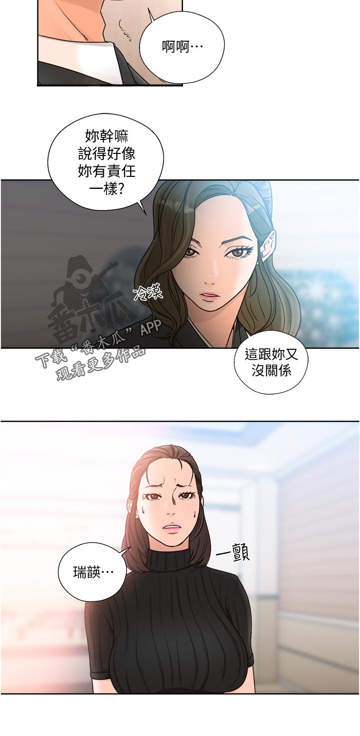 全职看护完整漫画,第127章：心理准备2图