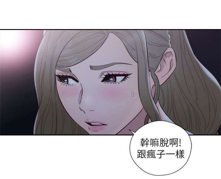 全职高手漫画漫画,第87章：跟疯子一样5图