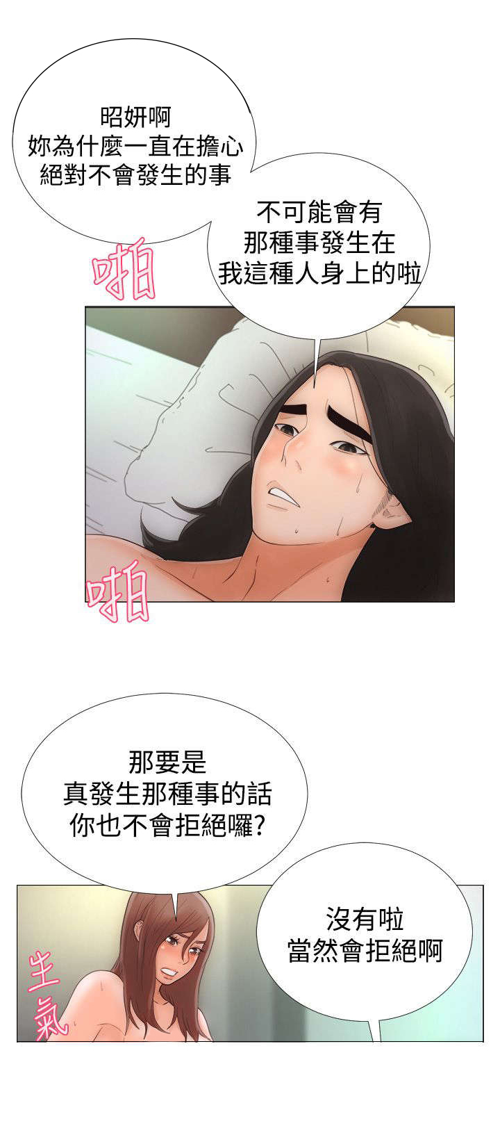 全职看护韩漫漫画,第1章：工作3图