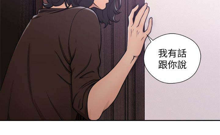 全职看护韩漫漫画,第99章：会长谈话2图