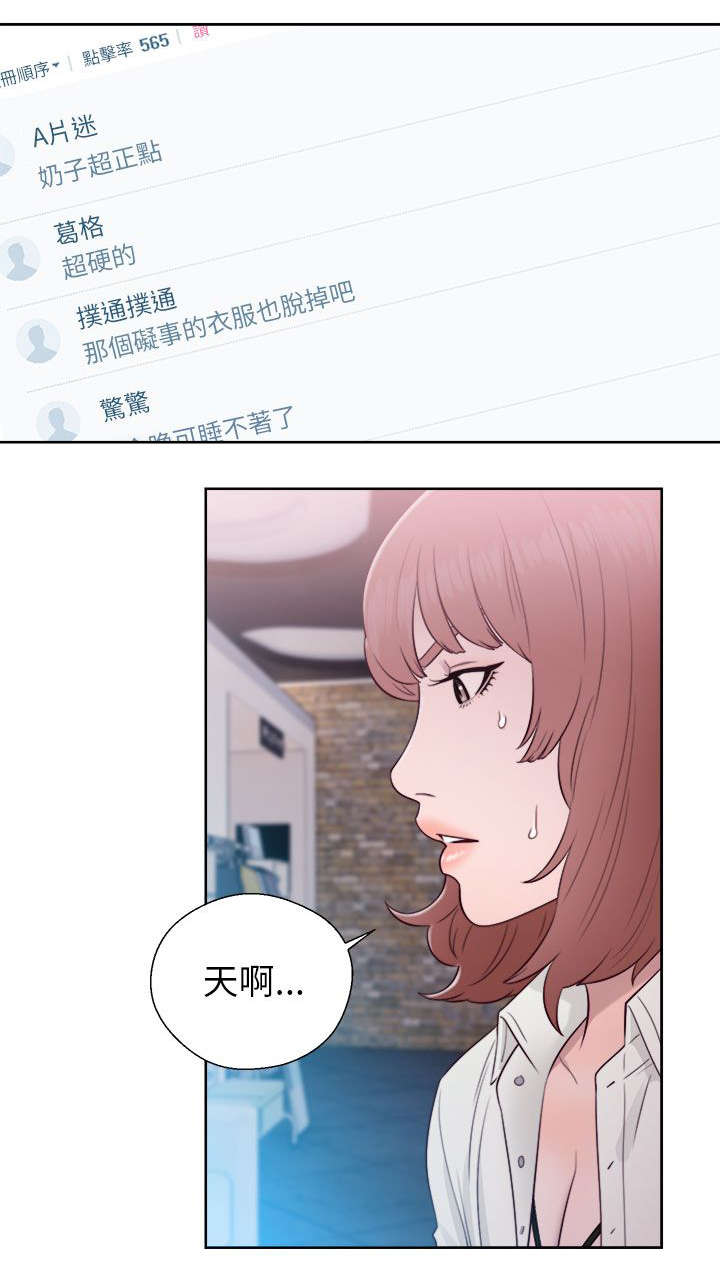 全职看护漫画,第60章：事情不妙3图