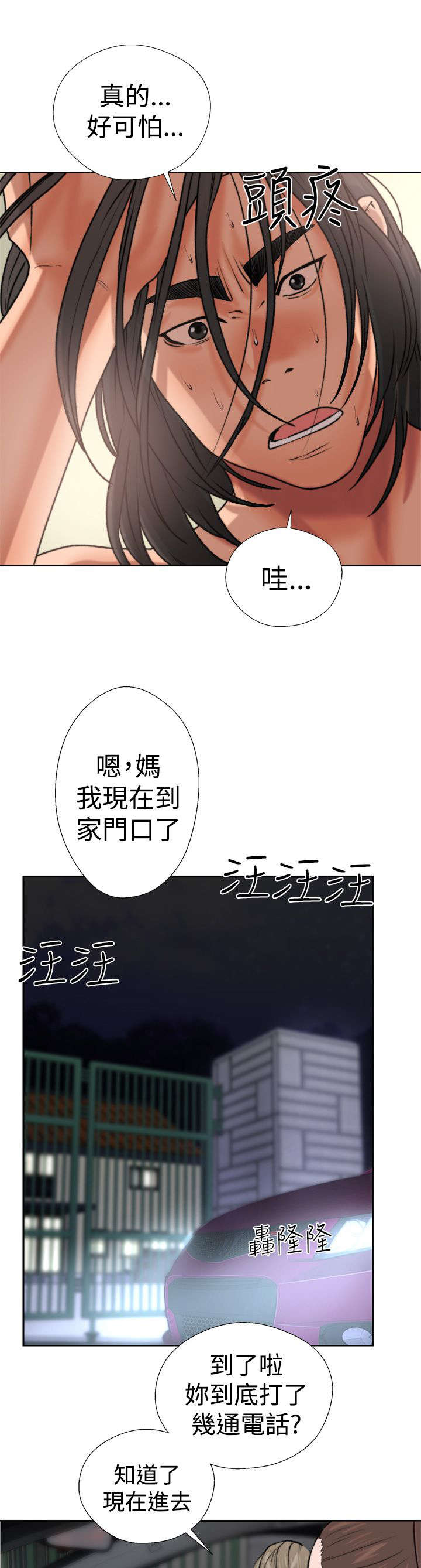 全职太太漫画,第16章：怀疑2图