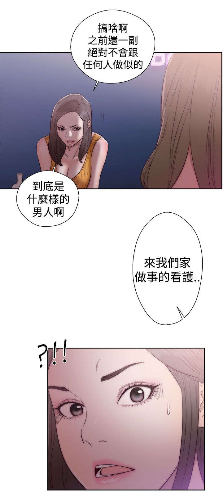 全职看护漫画,第52章：狐朋狗友2图
