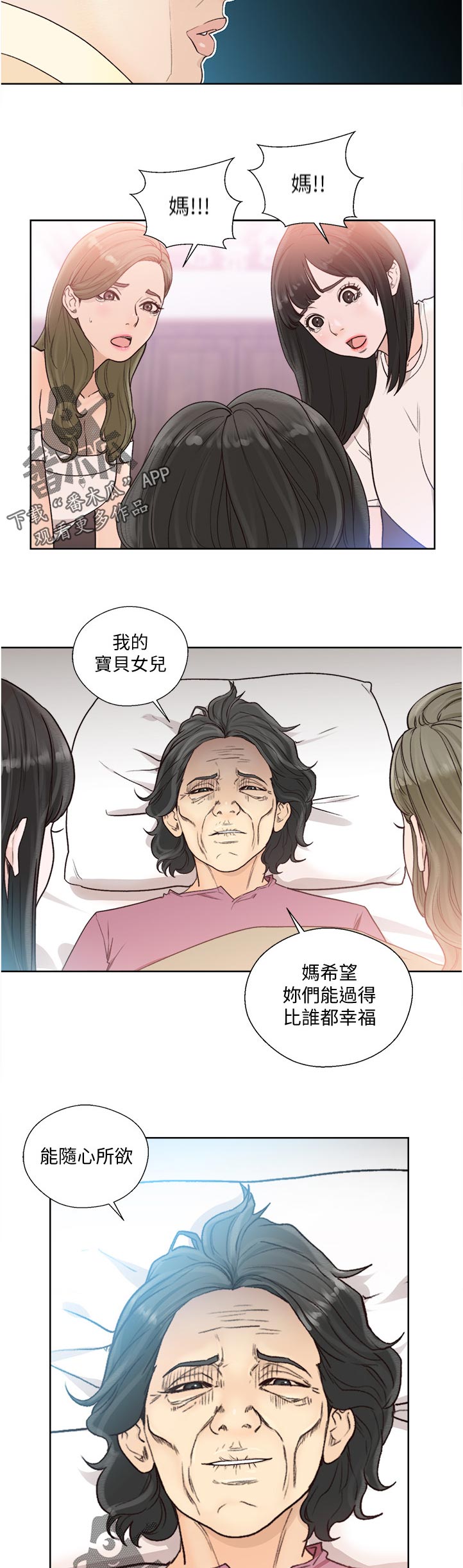 全职看护漫画,第125章：玩玩就好4图