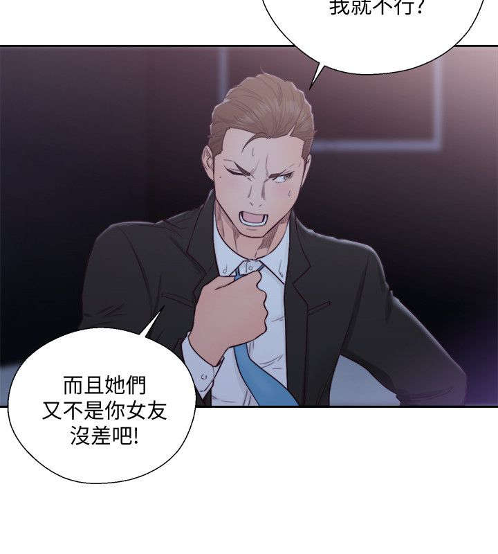 全职看护韩漫漫画,第91章：英雄救美2图
