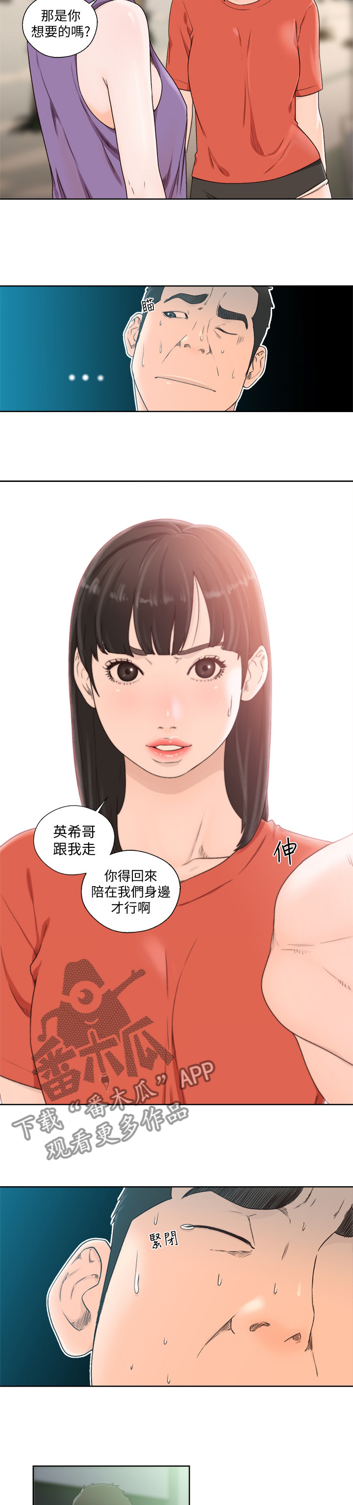全职看护漫画,第143章：随风飘走吧2图