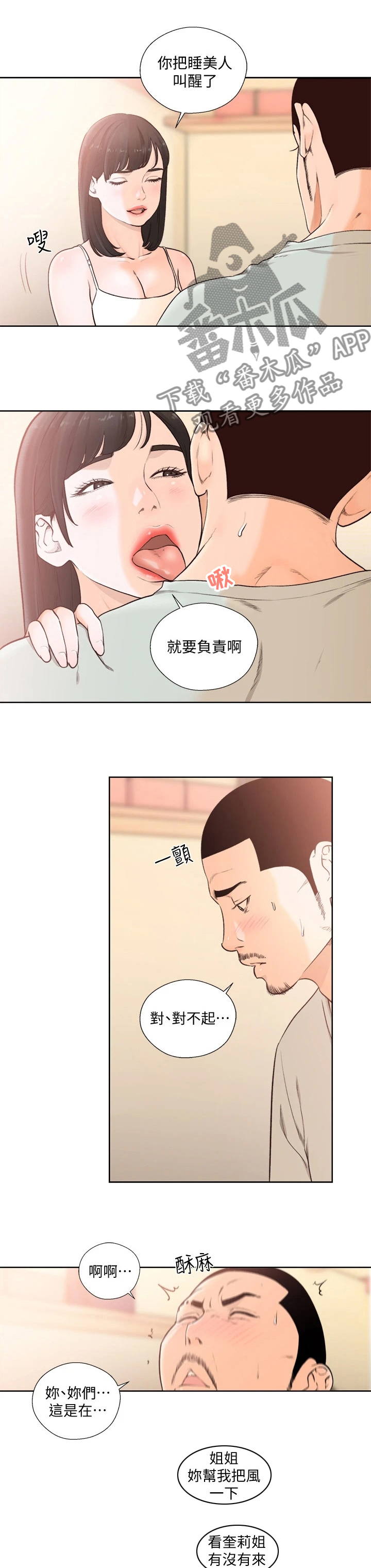 全职看护漫画,第151章：负责4图