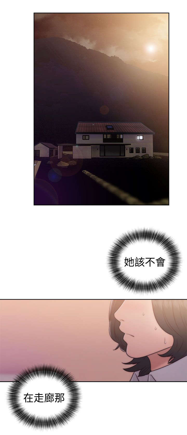 全职看护完整漫画,第50章：姐姐2图