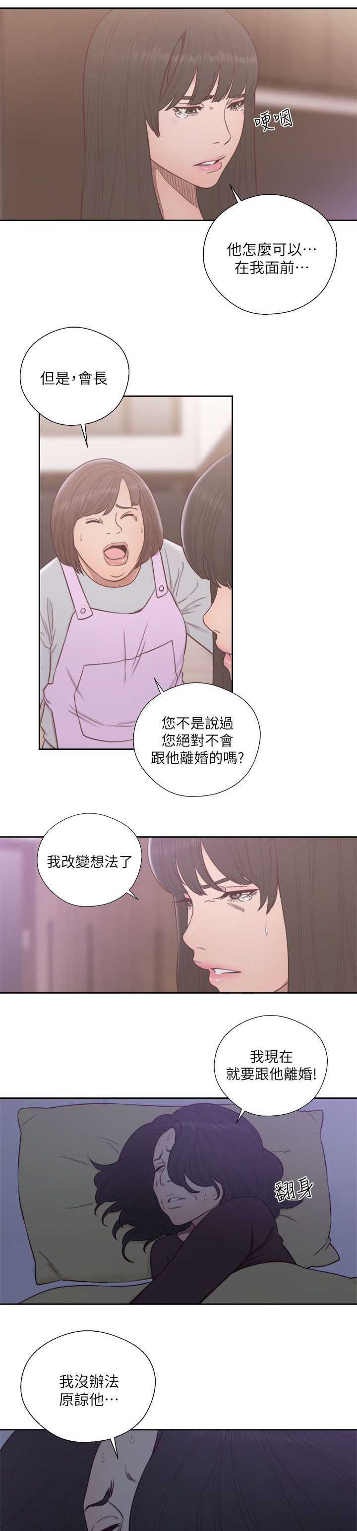 全职高手漫画漫画,第77章：会长的婚姻1图