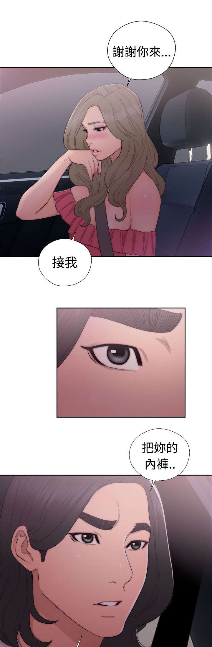 全职看护完整漫画,第56章：拥有你的人5图