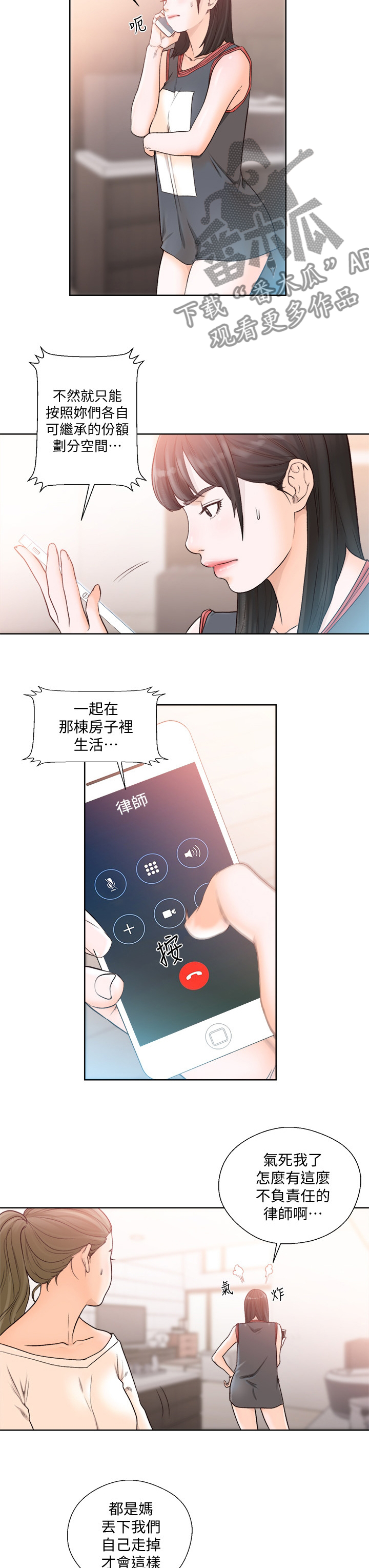 全职看护漫画,第132章：遗书1图