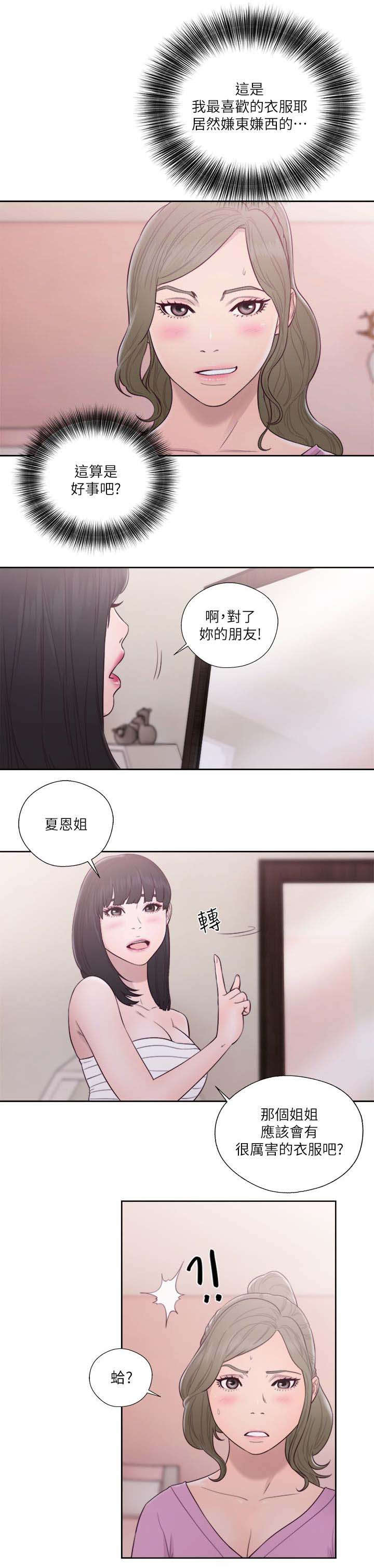 全职高手之巅峰荣耀漫画,第70章：不好的预感3图