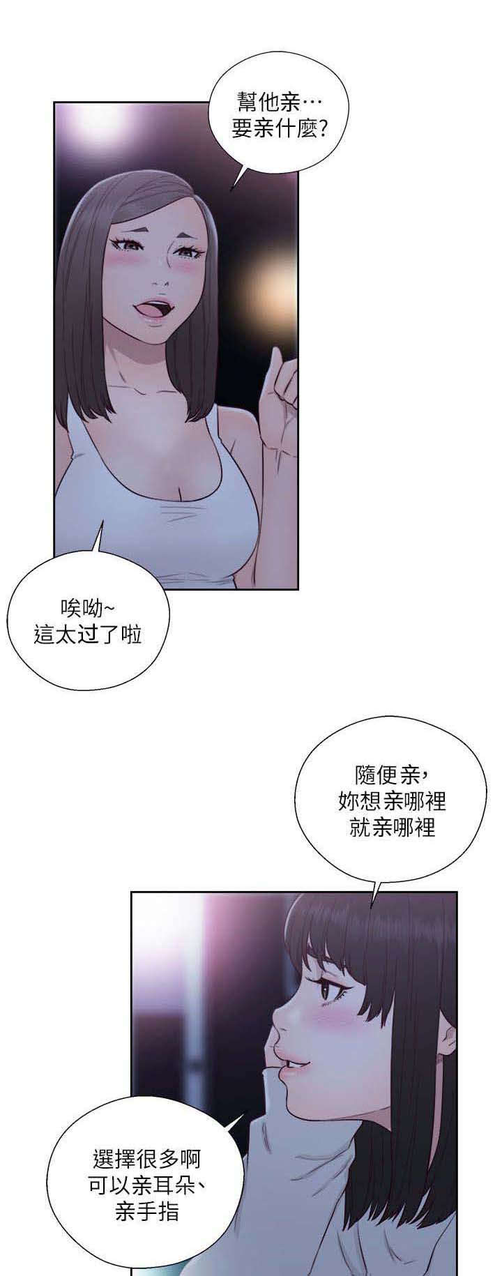 全职看护漫画,第86章：大王1图