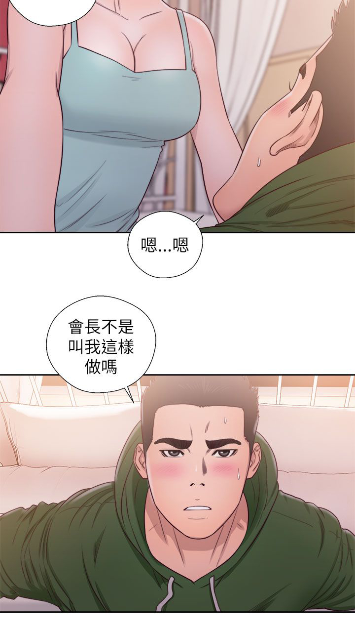 全职高手漫画漫画,第66章：会长的看护2图