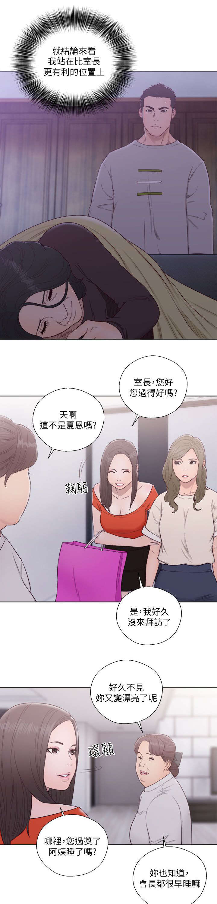 全职看护小说漫画,第74章：姐姐3图