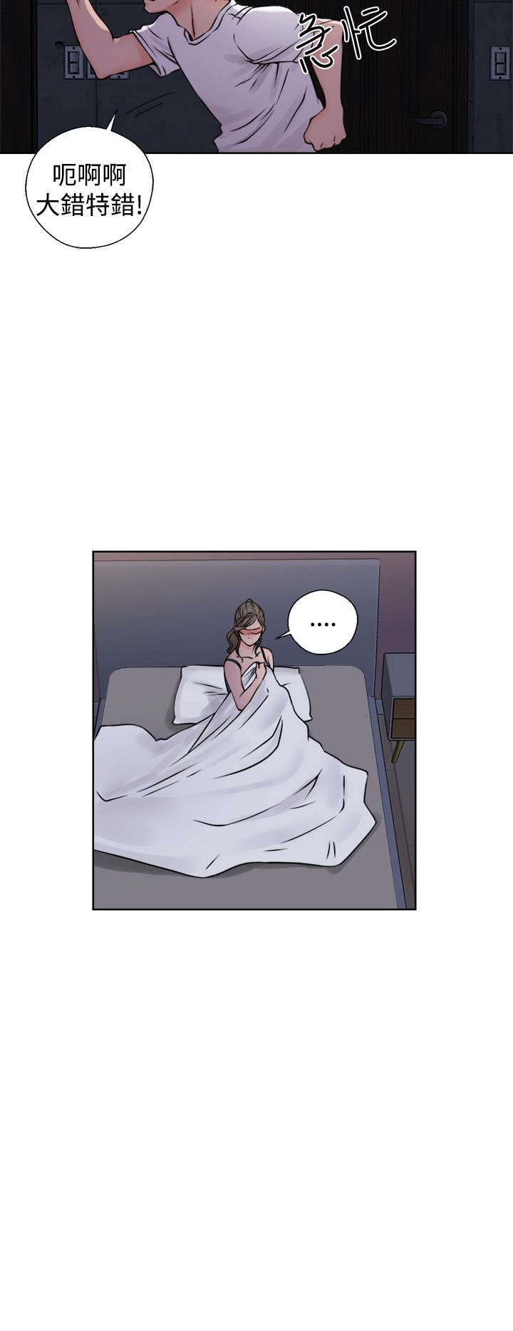 全职看护漫画,第32章：搞错了2图