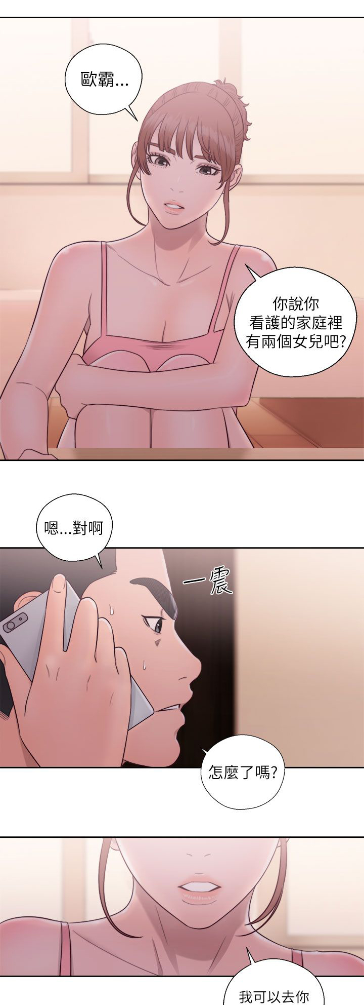 全职看护小说漫画,第63章：拜访2图